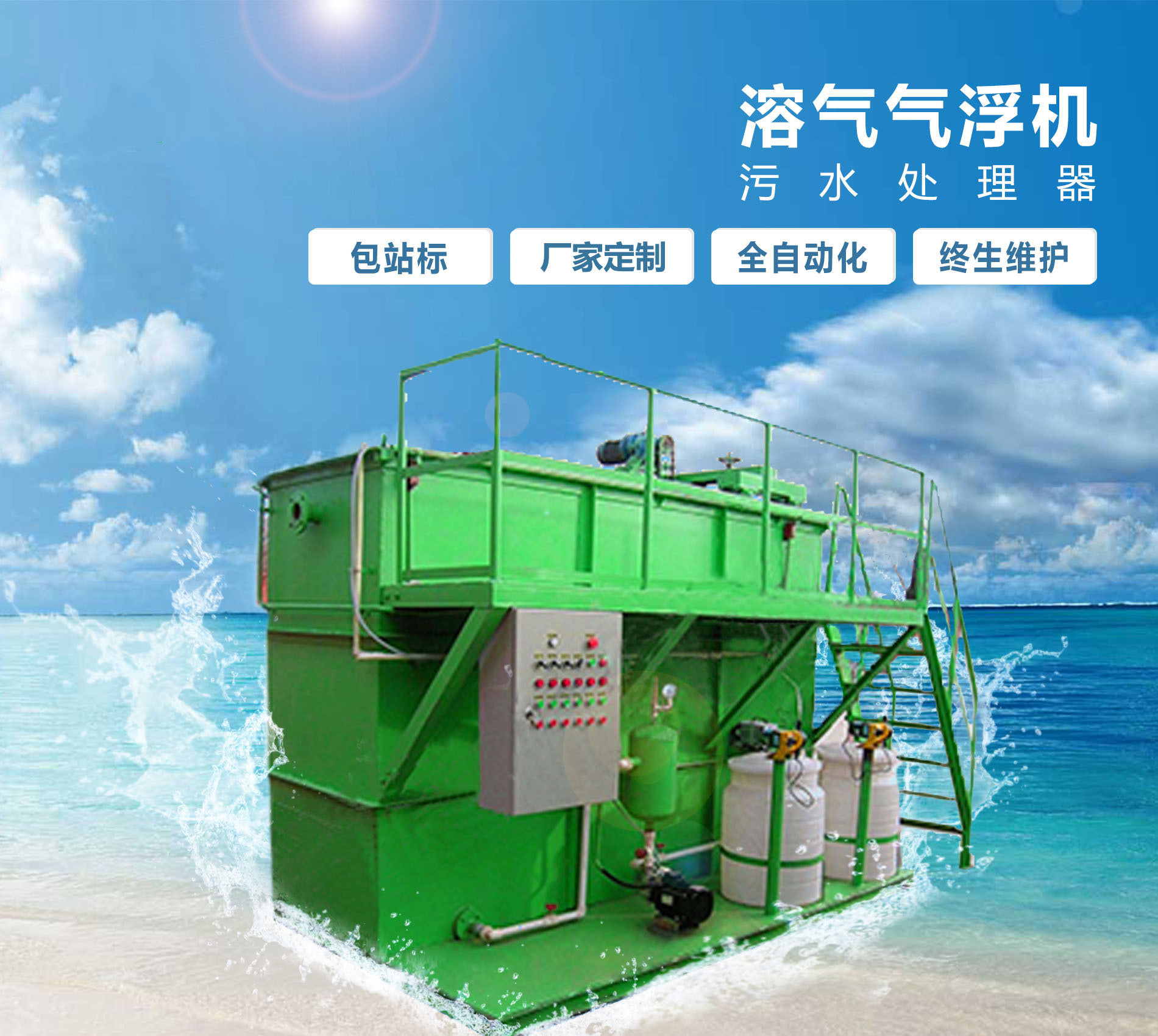 碾子山溶气气浮机