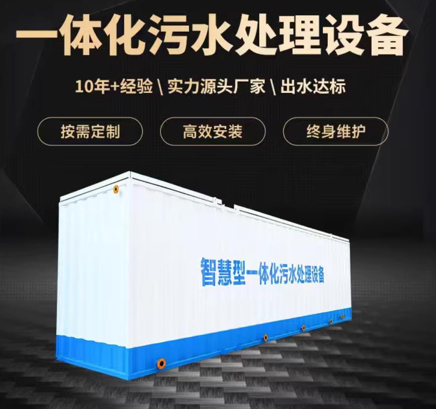 碾子山一体化污水处理设备_生活污水处理_甘肃嘉源通环保